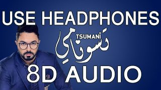 Chawki - Tsunami (8D AUDIO) _ شوقي - تسونامي Resimi