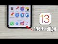 Новый МОД на iPhone! Прозрачная ДОК панель на iOS 13!