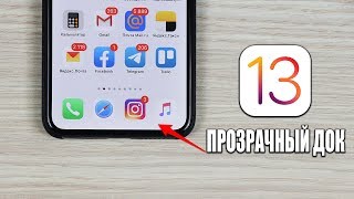 Новый МОД на iPhone! Прозрачная ДОК панель на iOS 13!