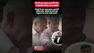 Delhi Judge Death: Aman Sharma केस में चौंकाने वाले खुलासे! #AmanSharma #DelhiNews #JudgeDeath