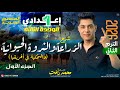 الزراعة والثروة الحيوانية والسمكية في أفريقيا الصف الأول الإعدادي الترم التاني