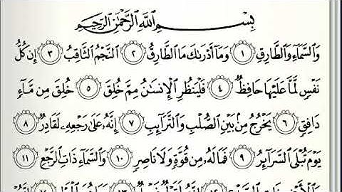 سورة ( الطارق ) قراءة و تلاوة بصوت الشيخ الحصري رحمه الله
