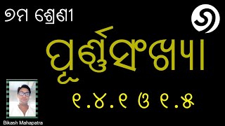 ପୂର୍ଣ୍ଣସଂଖ୍ୟା୧.୪.୧ ଓ ୧.୫(6th Period) Whole Number- Odia medium 7th class Math by Bikash Mahapatra.