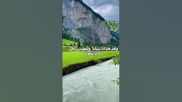 سورة إبراهيم الآية (12) ٠القارئ:إسلام صبحي
