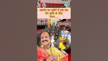 कर्ज मुक्ति का #उपाय!🕉!#pandit_pradeep_ji_mishra #upay #katha #mahabharat #mahadev #mahakal #shorts