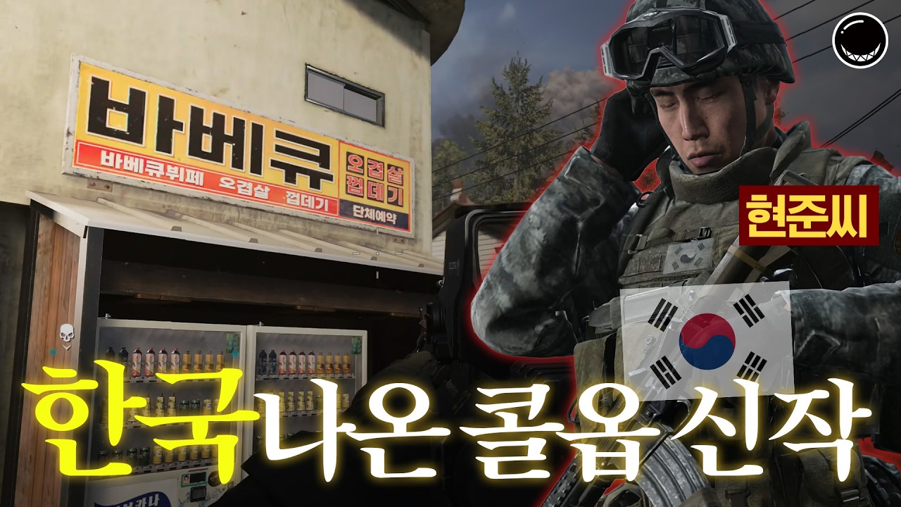 리얼 한국 배경으로 난리난 콜 오브 듀티 모던 워페어 4(사), 베타 테스트 후기