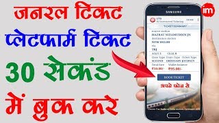 How to Book a General Train Ticket Online | By Ishan [Hindi] screenshot 5