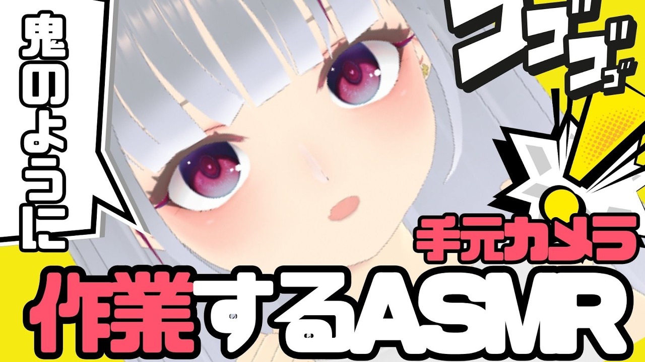 【手元カメラ有ASMR】がち作業配信!一緒に勉強とか作業集中しよ~!なおおしゃべりでも可 #vtuber #shorts #asmr
