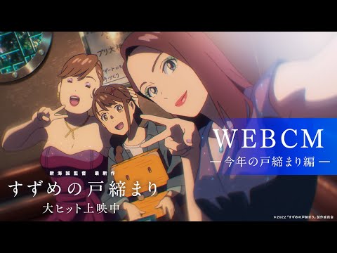 CM (Tojimari for This Year ver.)
