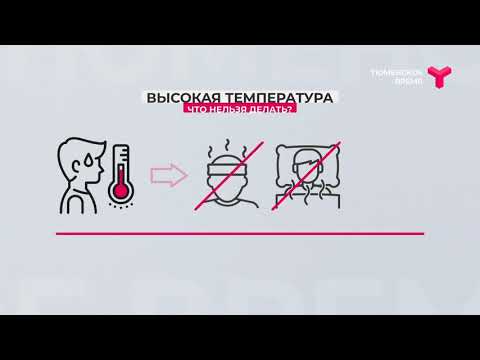 Что нельзя делать при высокой температуре?