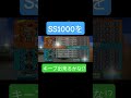 SS1000キープ出来るかな⁉️