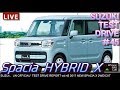 【FULLHD】スズキ 2017/12 新型スペーシア HYBRID X 試乗インプレッション(市街地)
