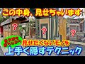 【この中身、見せちゃいます】世界観を保ちながら「見せたくないものを上手く隠すテクニック」＜東京ディズニーシー＞普段は見られないレアな場面も