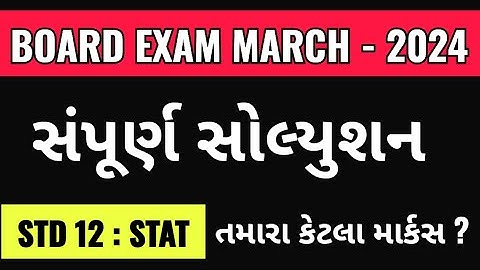 STD 12 STAT PAPER SOLUTION MARCH 2024 | MARCH 2024 STAT PAPER SOLUTION | BOARD EXAM PAPER SOLUTION