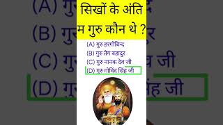 GK Question || GK In Hindi || GK Questionand Answer || GK Quiz || gkinhindi ll
