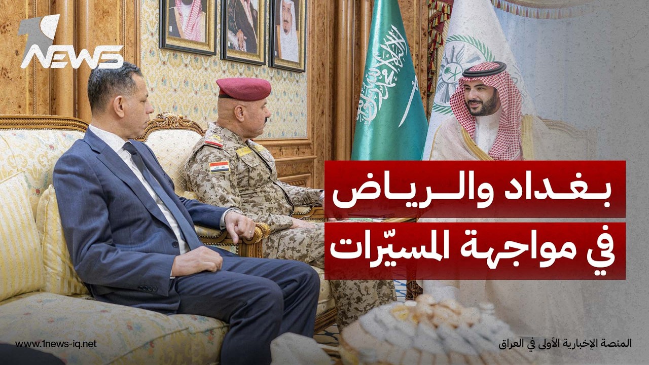 ذا ناشيونال: مباحثات عراقية سعودية لوقف هجمات الفصائل وتعزيز التنسيق الدفاعي