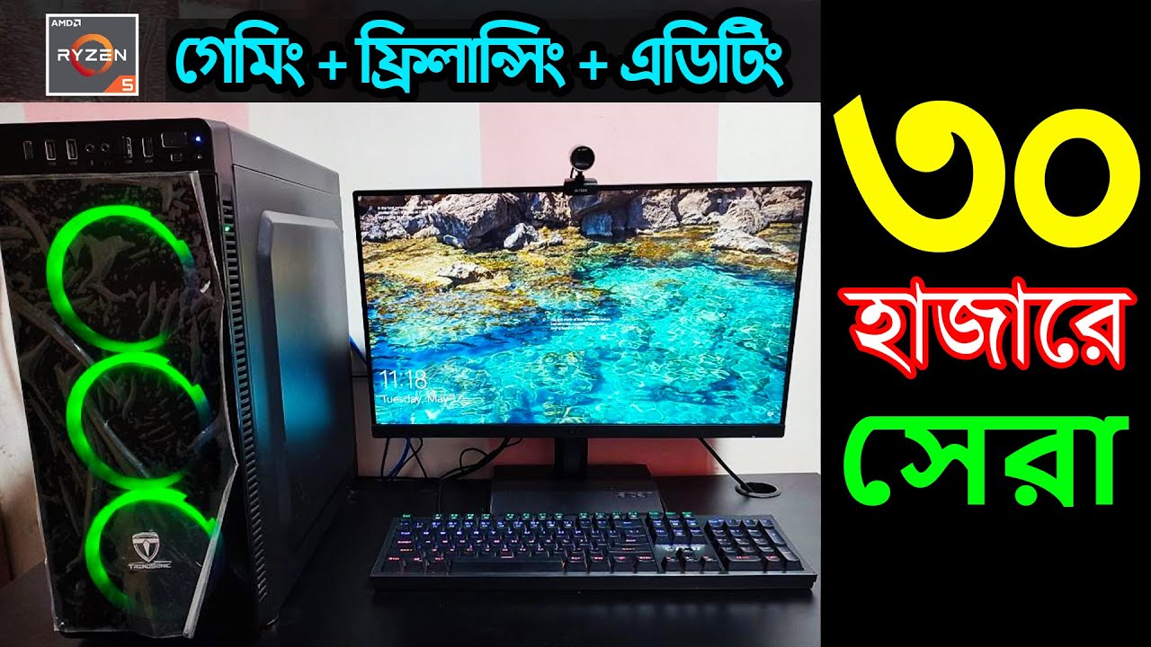 Best Pc Build Under 30000 in BD 🔥🔥।। 30k budget pc build 2022 With