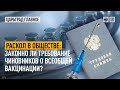 Раскол в обществе: законно ли требование чиновников о всеобщей вакцинации?