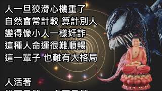 佛在心中坐 魔在心中亂【公益分享】