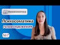 Психосоматика головокружения