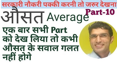 Average problem and short trick in Hindi (औसत) Part 10, Average math short trick
