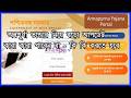 Annapurna Bhandar Latest Update, অন্নপূর্ণা ভান্ডার কারা পাবেন,lokkhir bhandar to annapurna bhandar