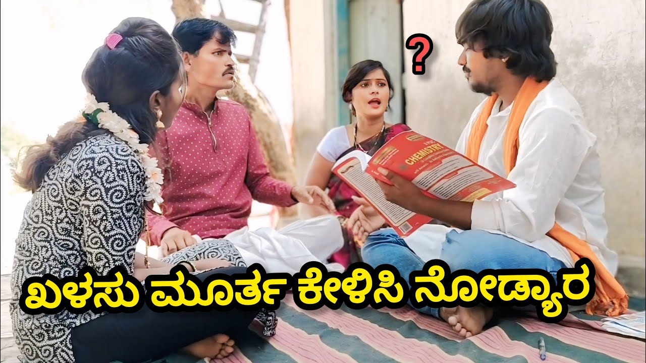ಖಳಸು ಮೂರ್ತ ಕೇಳಿಸಿ ನೋಡ್ಯಾರ | Appu sk  | Uttar Karnataka comedy video😂