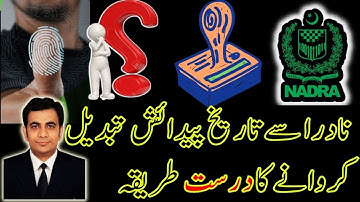 How to change Date of Birth in Nadra Identity Card | CNIC Date of Birth Change procedure