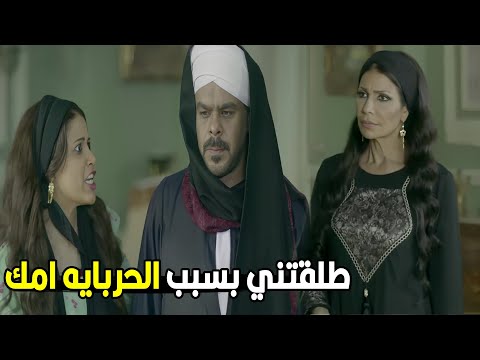 اطلعي بره البيت يا قليلة الربايه بدل ما اجيبك من شعرك شوف جبروت جبريه خلت مروان يطلق مراته