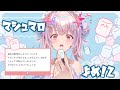 【 #新人vtuber 】デビューして１週間なのに変なマロしかこないマロ読み②【910inc所属VTuber】