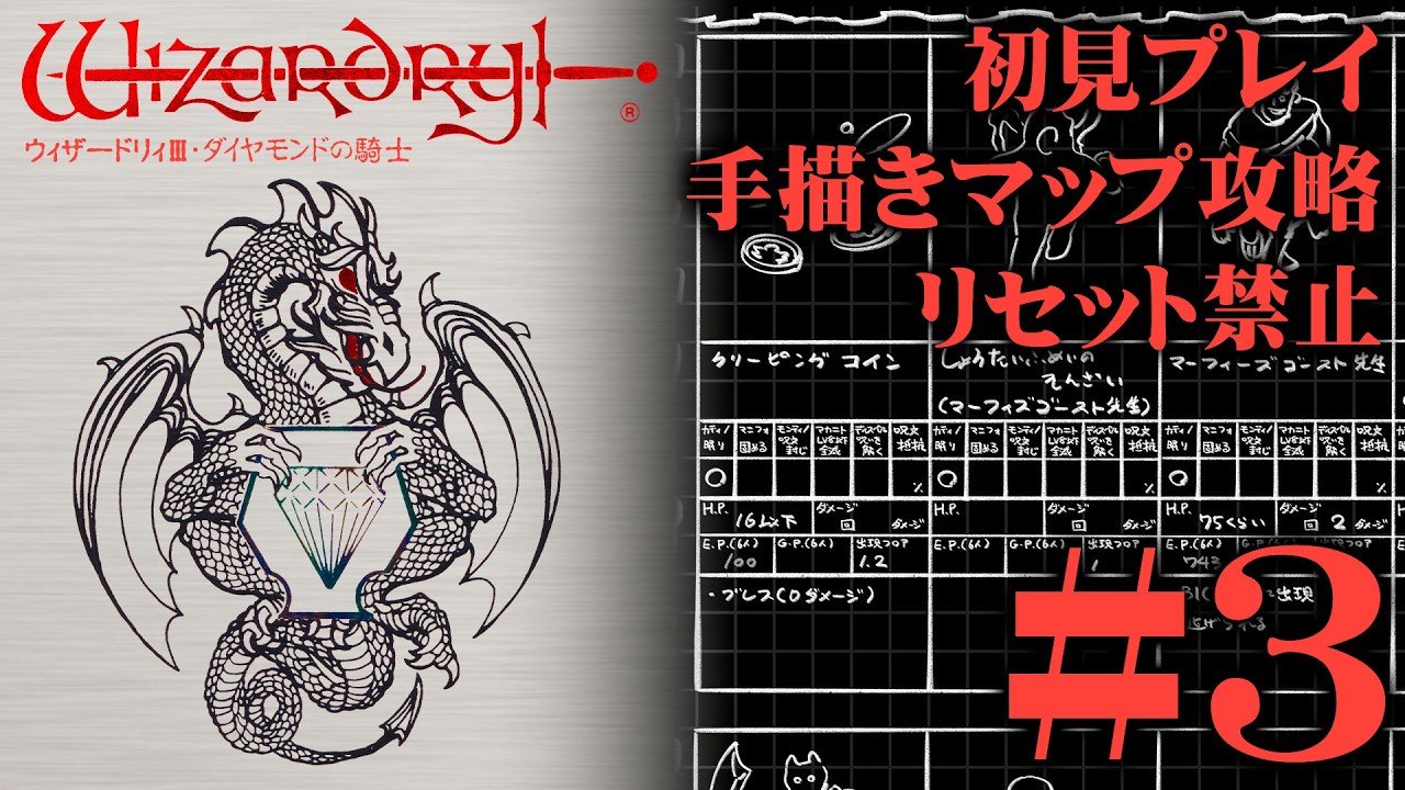 ファミコン】「ウィザードリィⅢ・ダイヤモンドの騎士」を手描きマップ