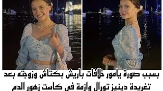 خلافات باريش بكتاش وزوجته بسبب الصحفي دينيز تورال وخلافات كاست مسلسل زهور الدم الموسم الثاني