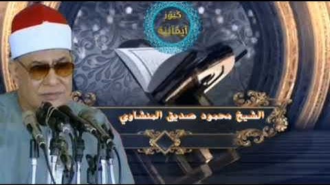 الشيخ 🍁💙محمود صديق المنشاوي💛🌺 ما تيسر من سورة فاطر تلاوه لأول مرة قرآن🎙 المغرب🌙٨ رمضان 🕋🌙🕋