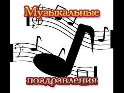 Можно, шутки открытки музыкальные