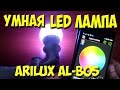 Умная лампочка ARILUX AL B05 E27 4.5W Bluetooth 4.0 Banggood.com