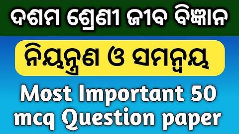 10th class life science niyantran o samanwaya mcq question paper|class 10  life science chapter-5|