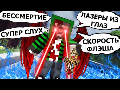 365 ДНЕЙ ВО СНЕ #5 ТЫ МОЖЕШЬ ВЫБРАТЬ ЛЮБУЮ СПОСОБНОСТЬ - MINECRAFT СЕРИАЛ