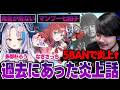 【LTK】ちゃんと炎上したなぎさっちのエピソードに爆笑するk4sen【2026/6/10】【LoL】