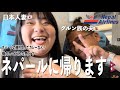 【3食カレー生活】ネパールに帰国します