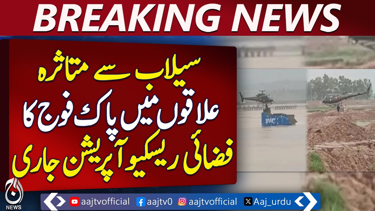 Army Air Rescue Saves Dozens in Flood-Hit Areas - Pakistan News - YouTube