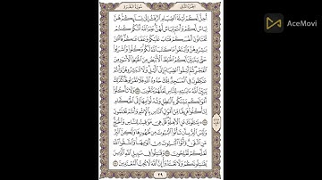 سورة البقرة صفحة 29  (أحل لكم ليلة الصيام) مكررة عشر مرات للشيخ الحصرى