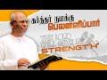 The Lord Will Give Us Strength (Tamil) | 18 Oct 2020 | Sunday 1st  Service | Ps. Thomasraj