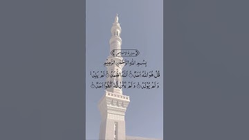 Surah ikhlas || ( سورة الإخلاص ) #surahikhlas