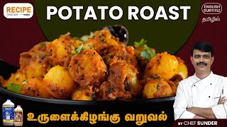 Urulai Roast - Crunchy Side dish for Meals and Breakfast | Potato Roast | Tamil