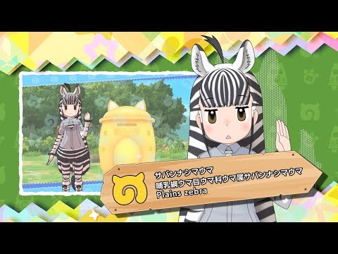 フレンズ サバンナシマウマ けものフレンズ3 攻略wiki Gamerch