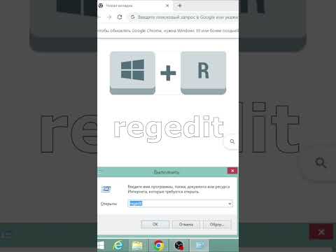 Гугл хром просит обновиться до windows 10. Решение для windows 7/8/8.1 #short #win7 #google #chrome