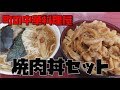 焼肉丼 調理時間約3分【町の中華料理屋:中華 友】