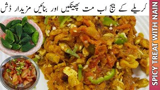 Karela K Bij Banane Ka Tarika | کریلے کے بیج کی مزیدار سبزی | Unique Sabzi By Spicy Treat with NAIN