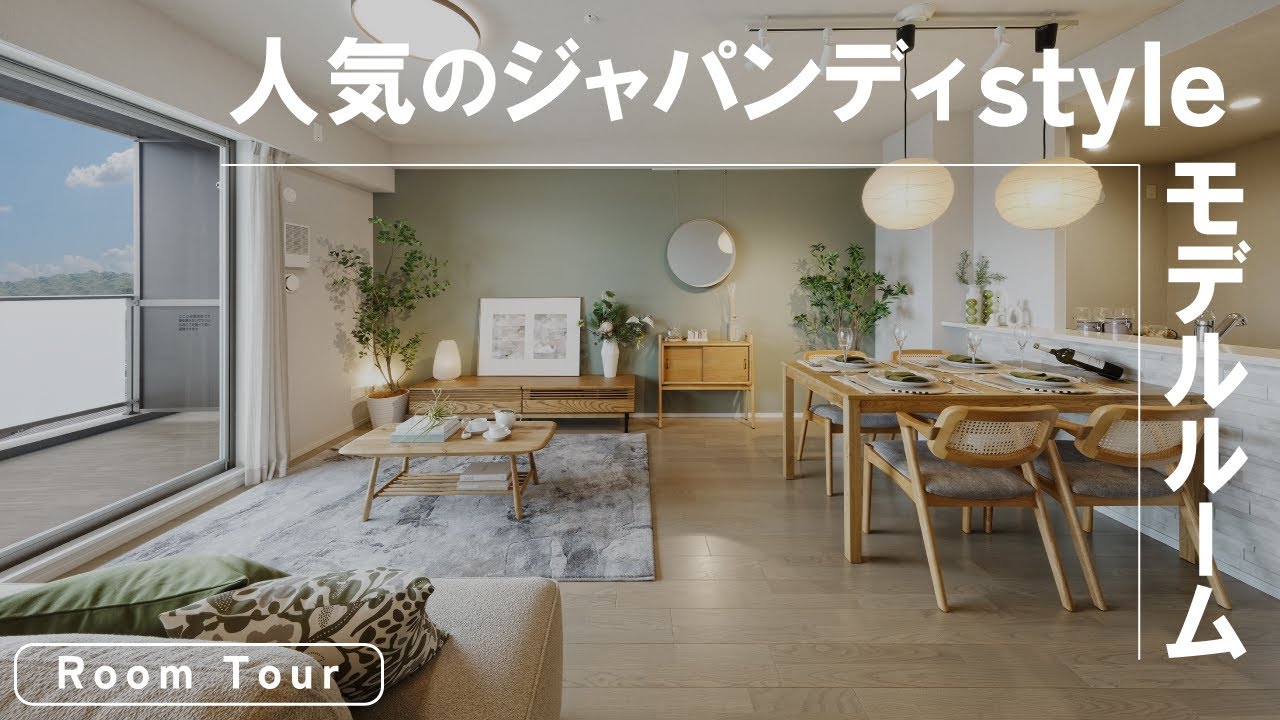 ゆうじ様製作依頼　中層マンション（シンプル設計） ルームツアー】大人気「ジャパンディ」スタイルのおしゃれ新築