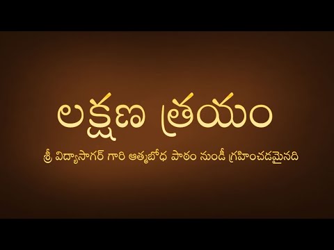 Lakshana Trayam (లక్షణ త్రయం)